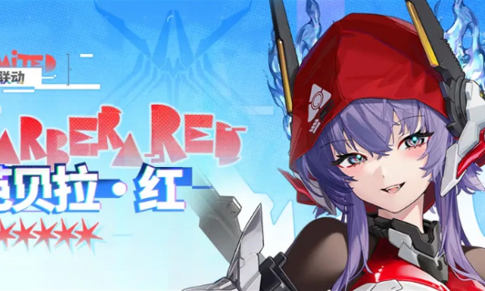 交错战线芭贝拉红有什么技能 芭贝拉红技能详细介绍