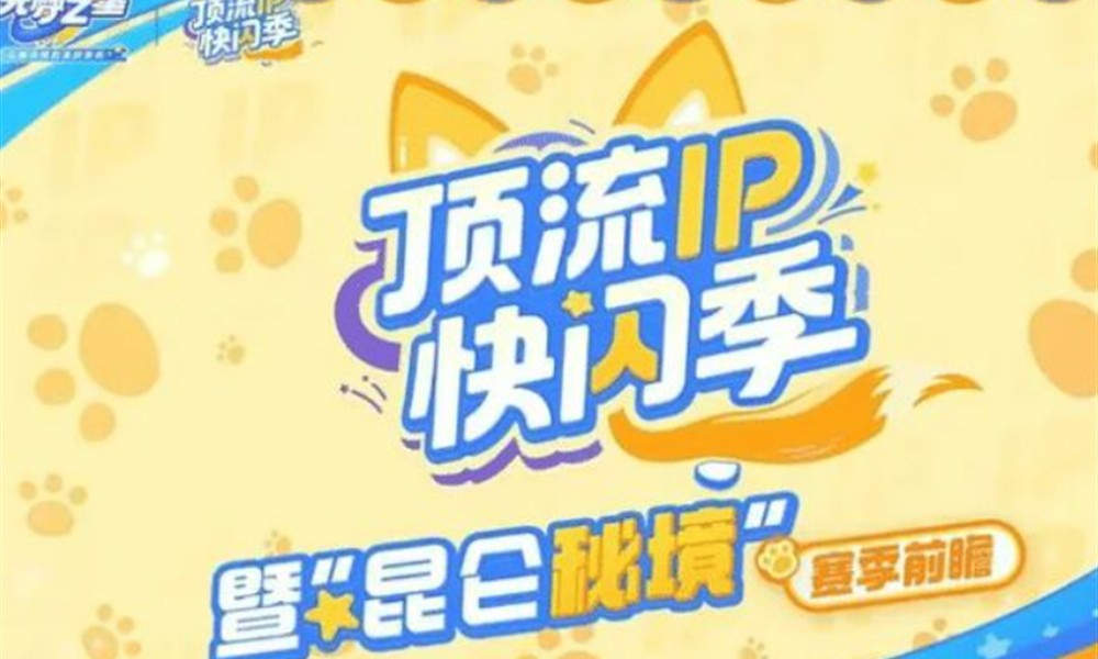 元梦之星吉伊卡哇联动有什么内容 吉伊卡哇联动介绍