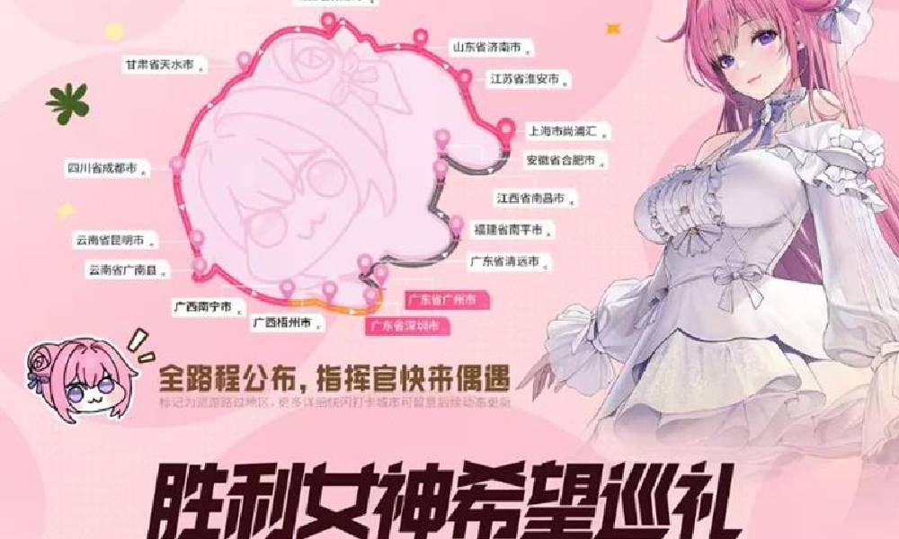 胜利女神希望巡礼机乐丝DDRD卡车巡游计划公布