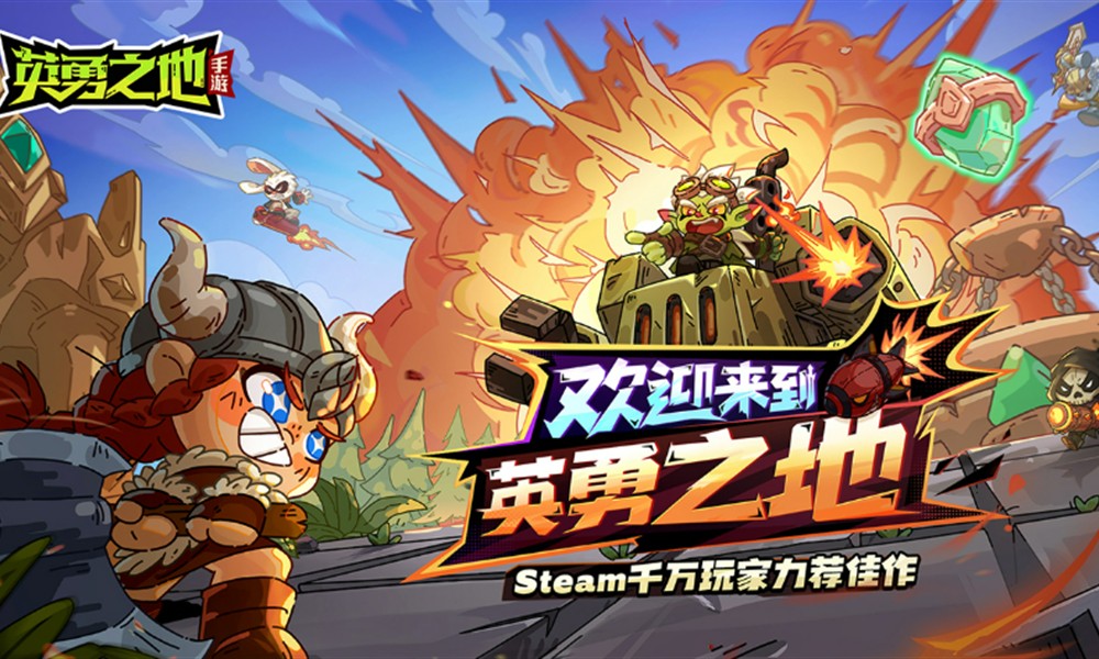 英勇之地手游最强角色有哪些 英雄强度排行榜一览