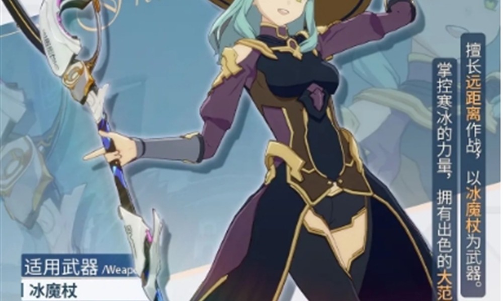 星痕共鸣冰魔导师怎么玩 冰魔导师装备搭配攻略