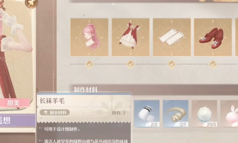 无限暖暖长袜羊毛怎么获得 远方的遥想材料获取攻略