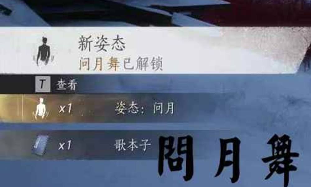 燕云十六声凉州新动作 新动作问月舞获取攻略