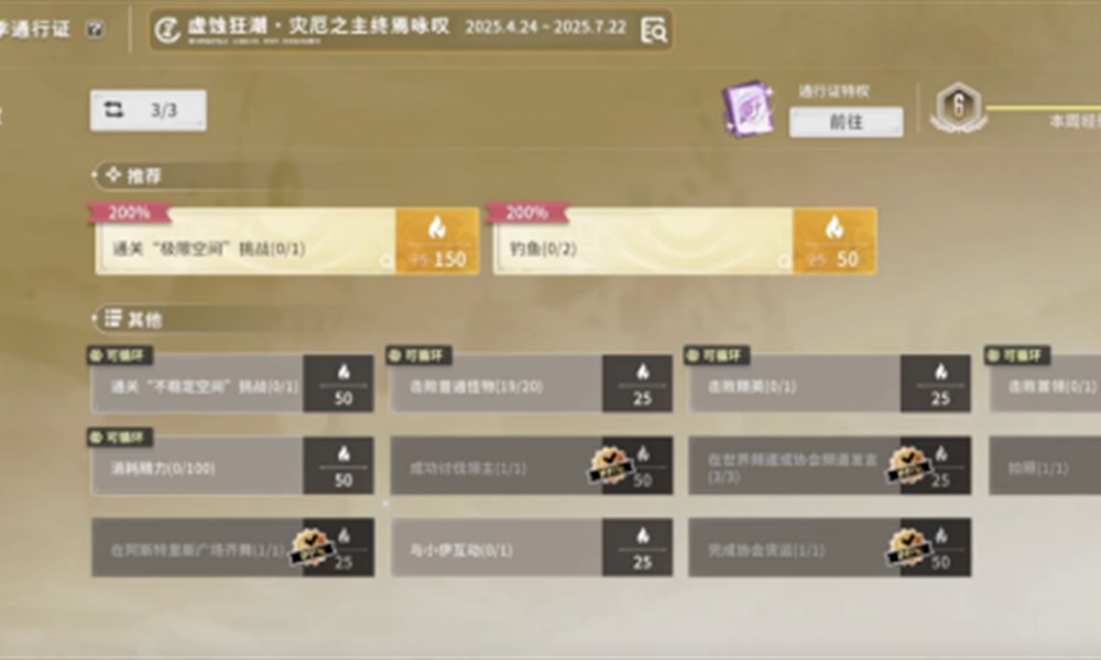 星痕共鸣每周任务有哪些 每周任务奖励详解