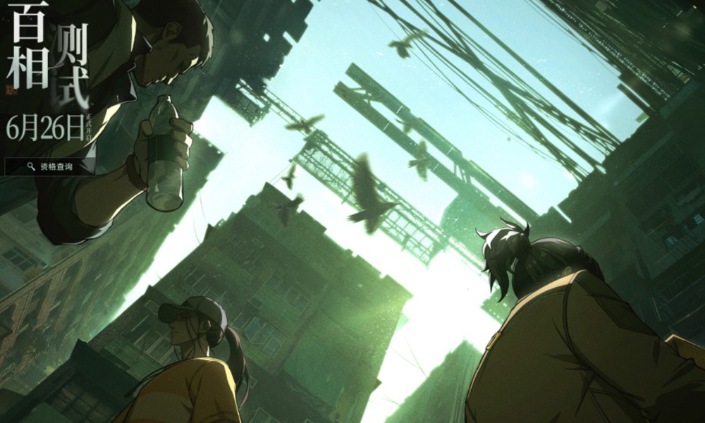 异人之下百相测试什么时候开 百相测试时间预约方法