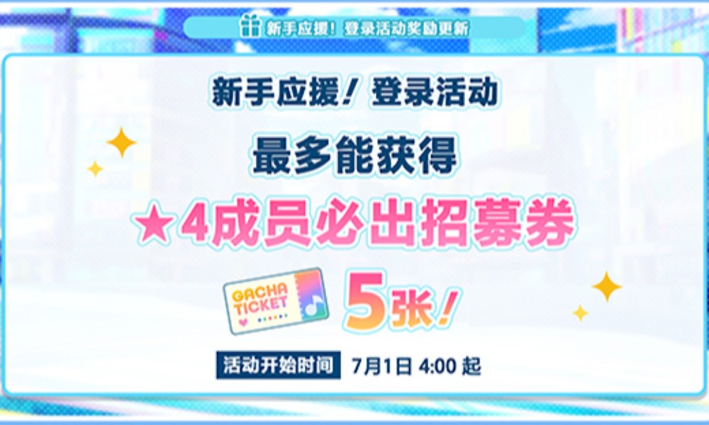 初音未来缤纷舞台百日庆典 新手登录福利上新