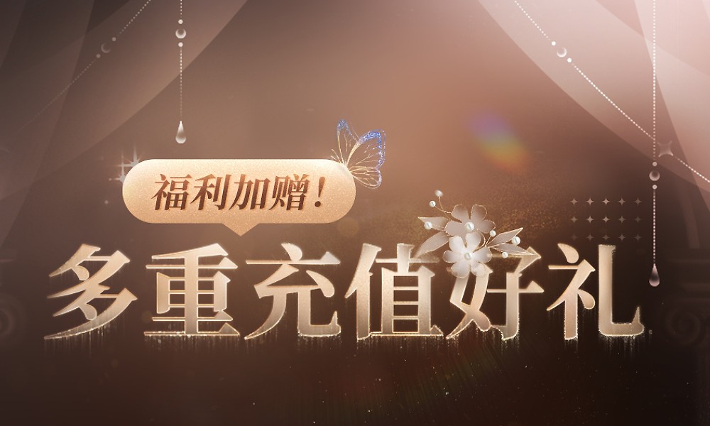 恋与深空全新版本更新 充值福利活动即将开启