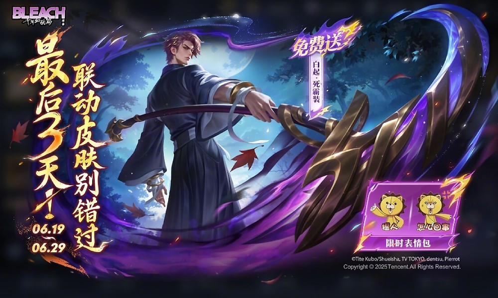 王者荣耀白起死神联动皮肤限时免费获取