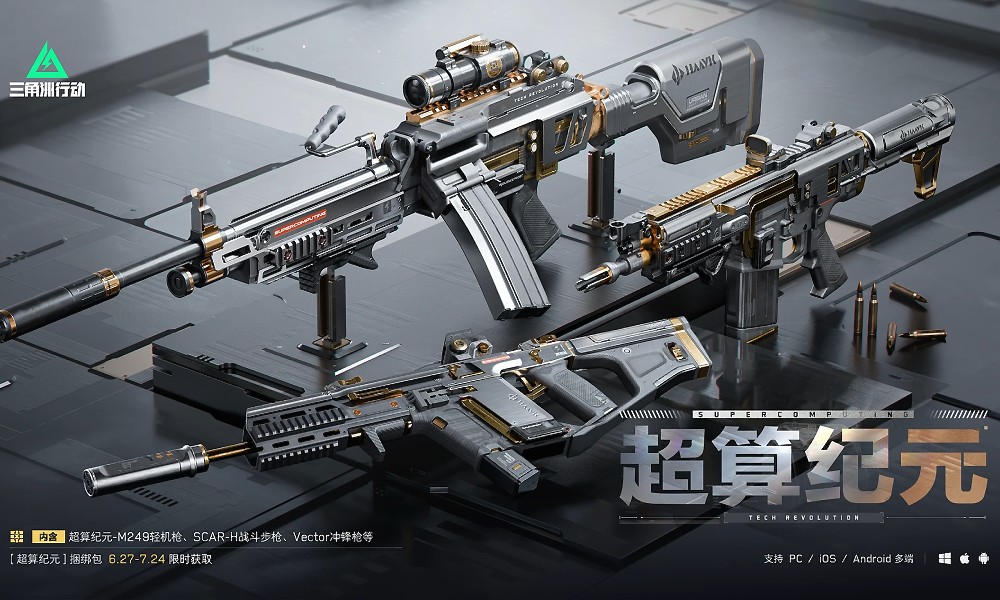 三角洲行动全新枪械皮肤登场 超算纪元系列限时发售