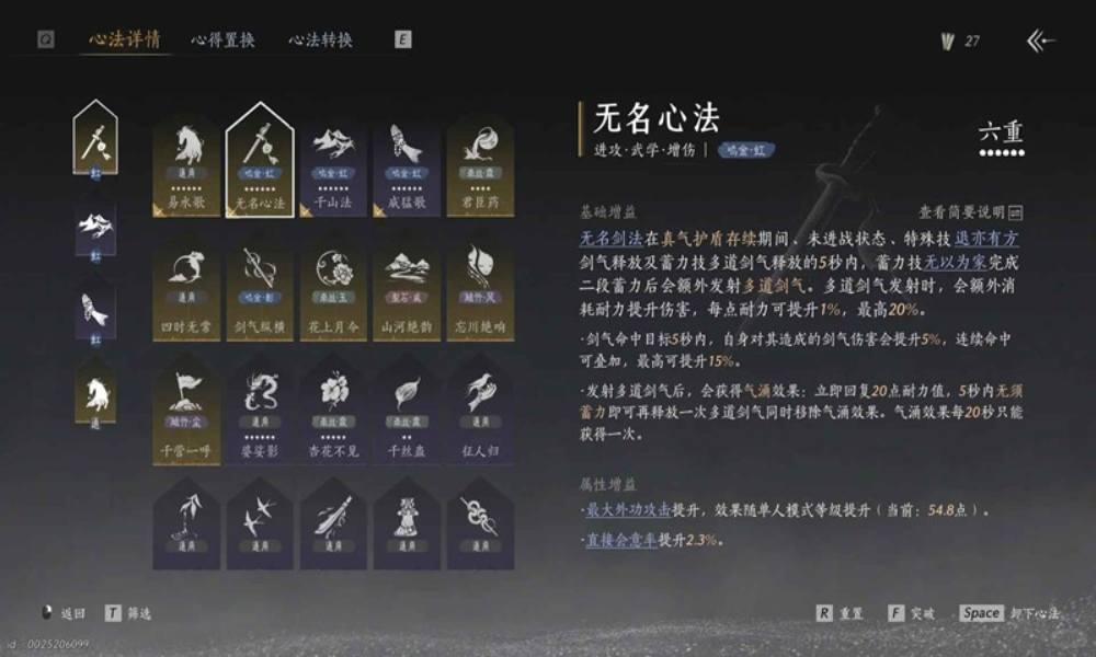 燕云十六声无名心法攻略 无名心法选择个人总结