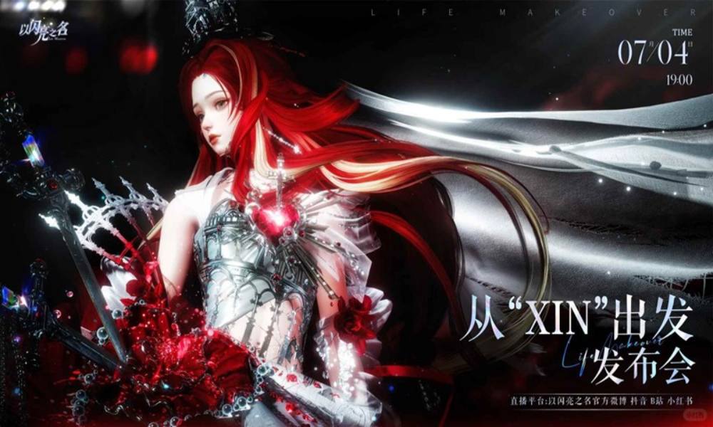 以闪亮之名全新版本 前瞻发布会从xin出发预告