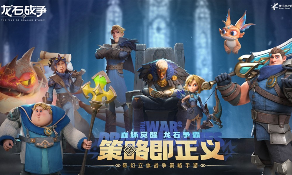 龙石战争是腾讯的吗 龙石战争发行公司介绍