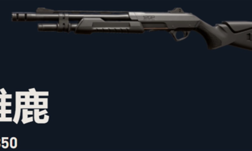 无畏契约雄鹿霰弹枪怎么用 雄鹿武器使用技巧分享