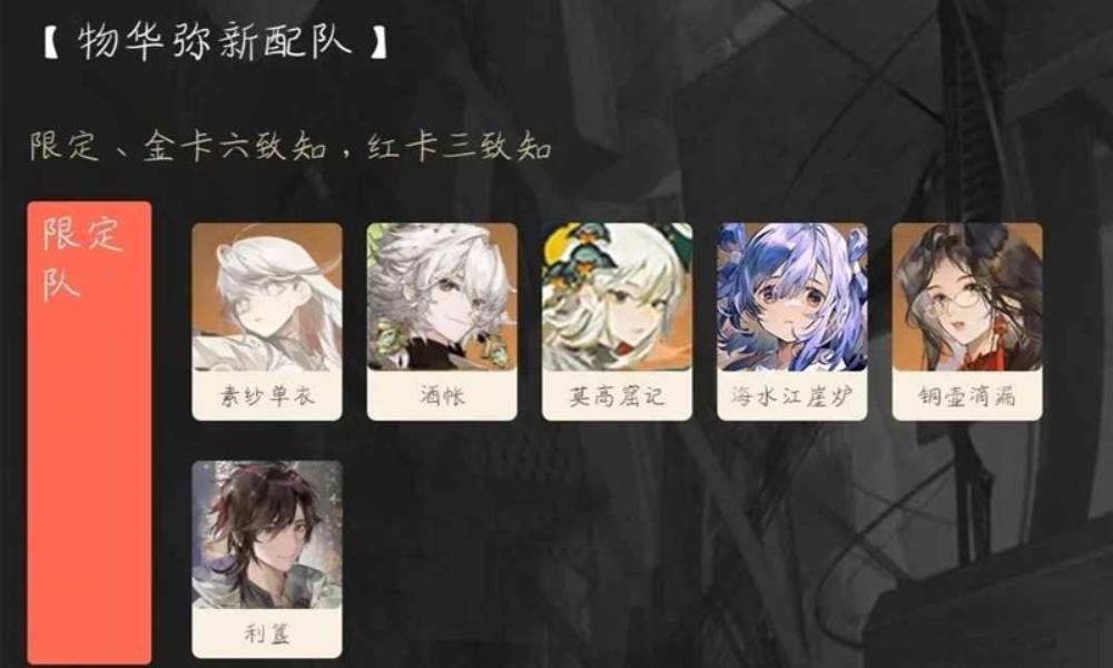 物华弥新配队攻略 2.1版本豪华版配队参考