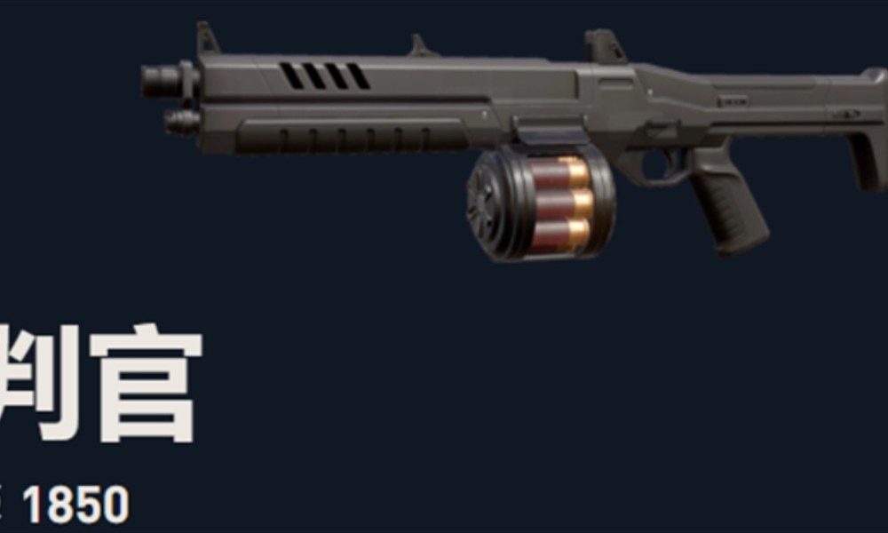 无畏契约判官武器怎么样 判官枪械性能全面解析