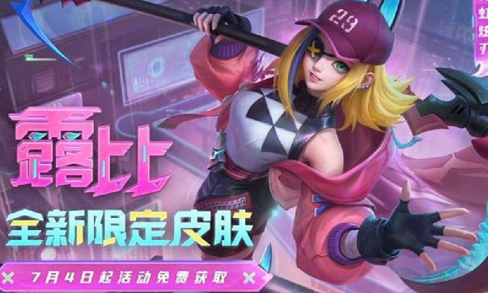 决胜巅峰露比全新限定皮肤霓虹炫刃即将上线