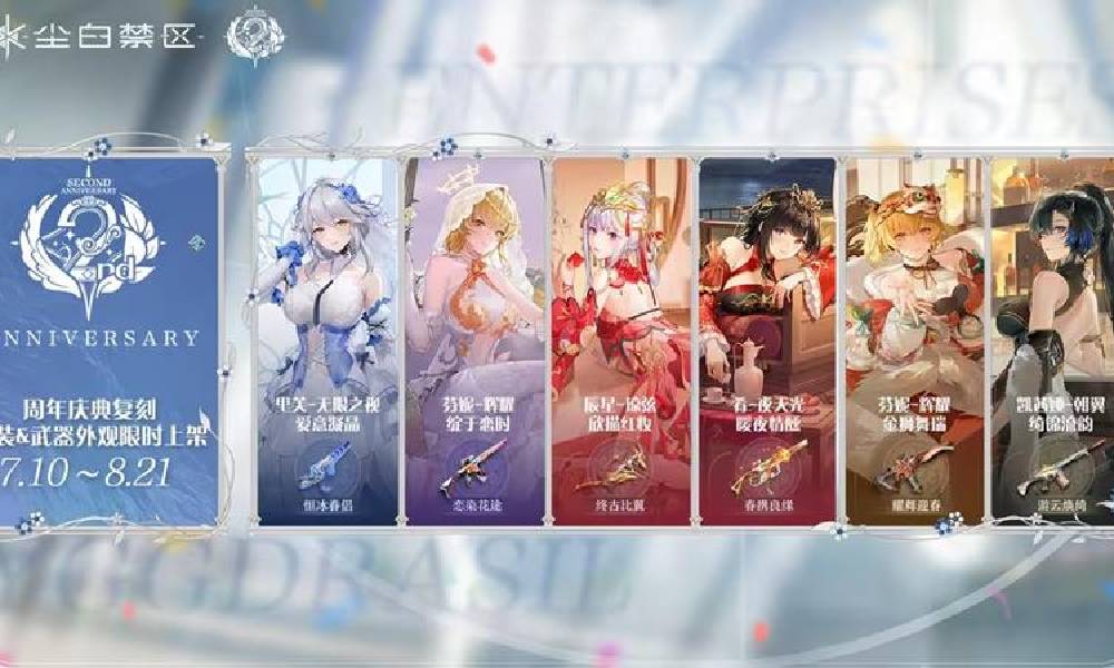 尘白禁区周年庆时装武器外观复刻情报来袭
