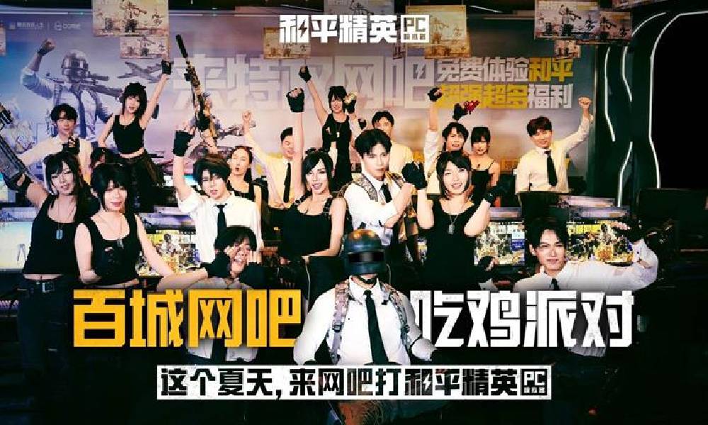 和平精英PC模拟器网吧线下活动已全面开启