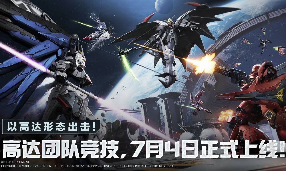 使命召唤手游高达联动团队竞技模式展示视频发布