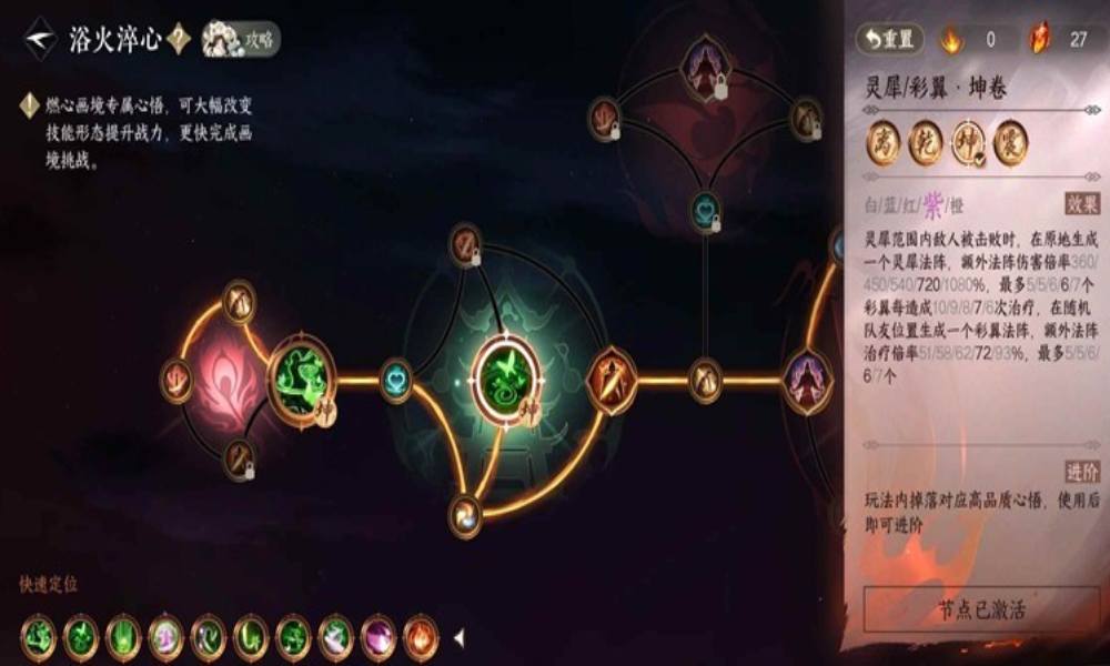 逆水寒素问燃心画境攻略 燃心画境附加点及细节