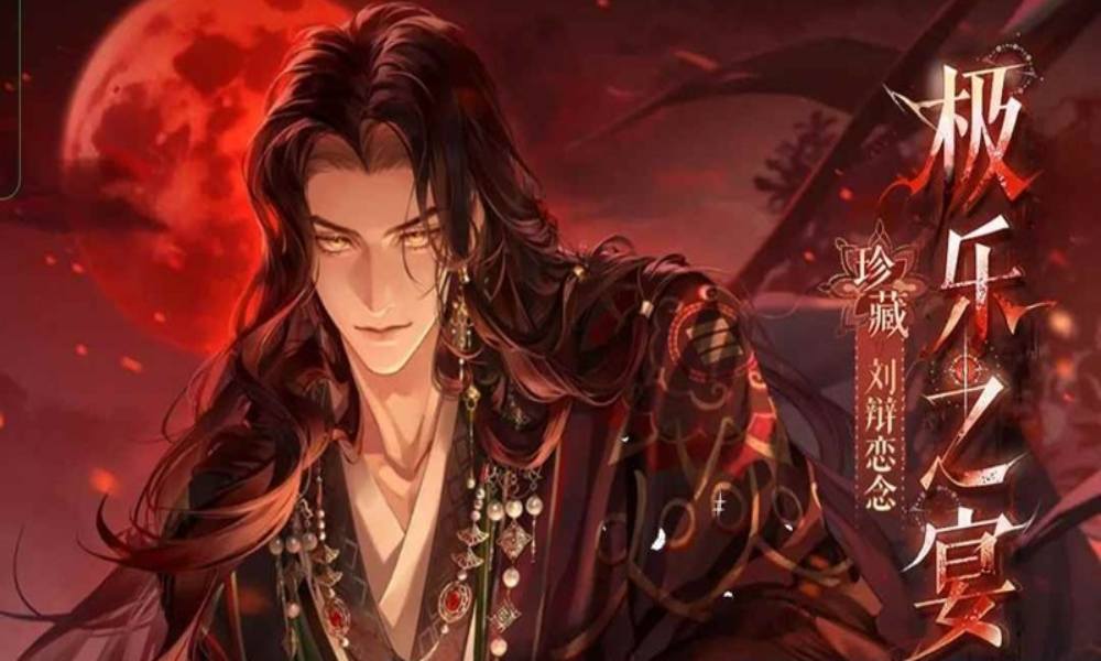 如鸢剧情攻略 刘辩极乐之宴零氪开全剧情记录