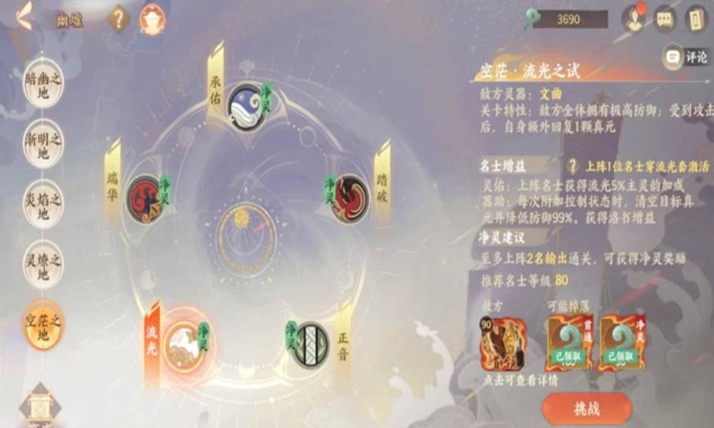 忘川风华录幽墟攻略 6.2幽五双输出净灵攻略