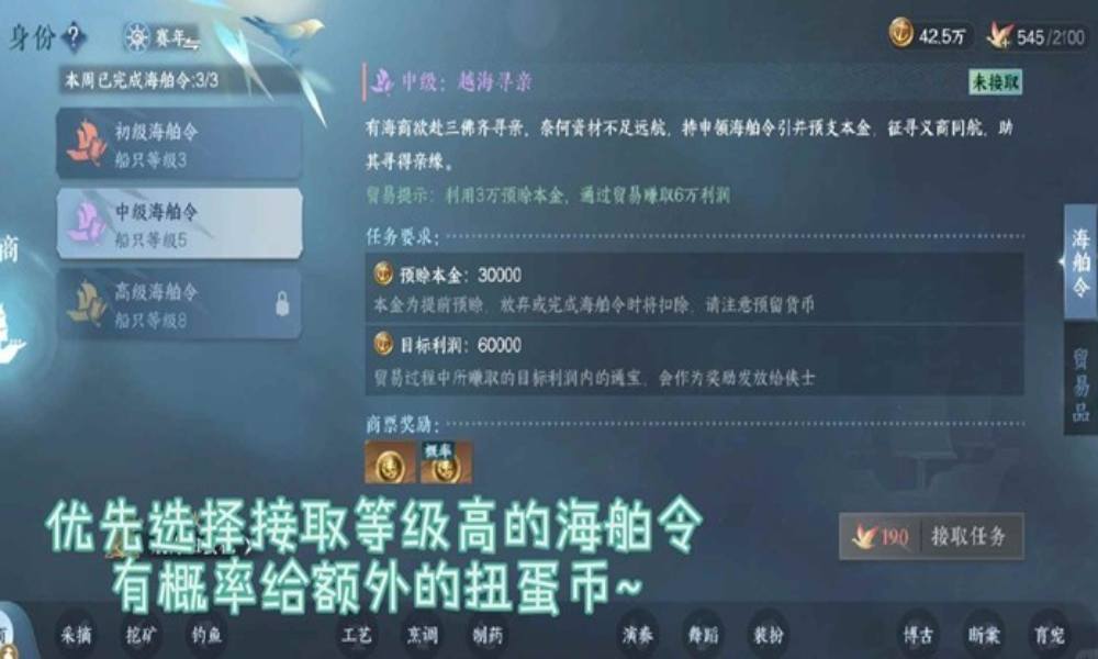 逆水寒手游攻略 航海刷白发扭蛋机保姆级攻略