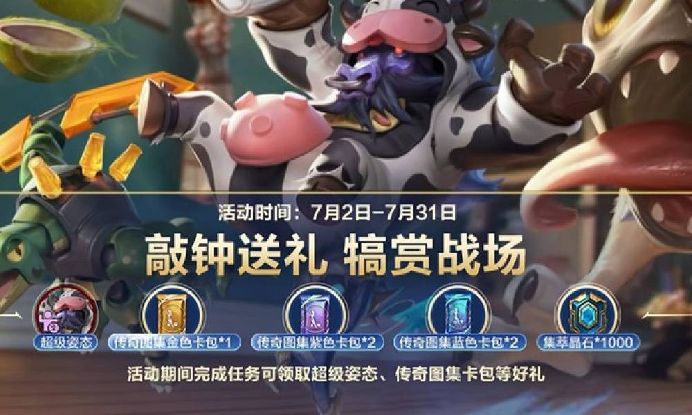英雄联盟手游敲钟送礼 犒赏战场活动将登场