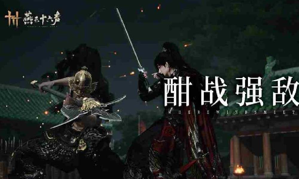 燕云十六声战斗策划负责人聊BOSS战迭代