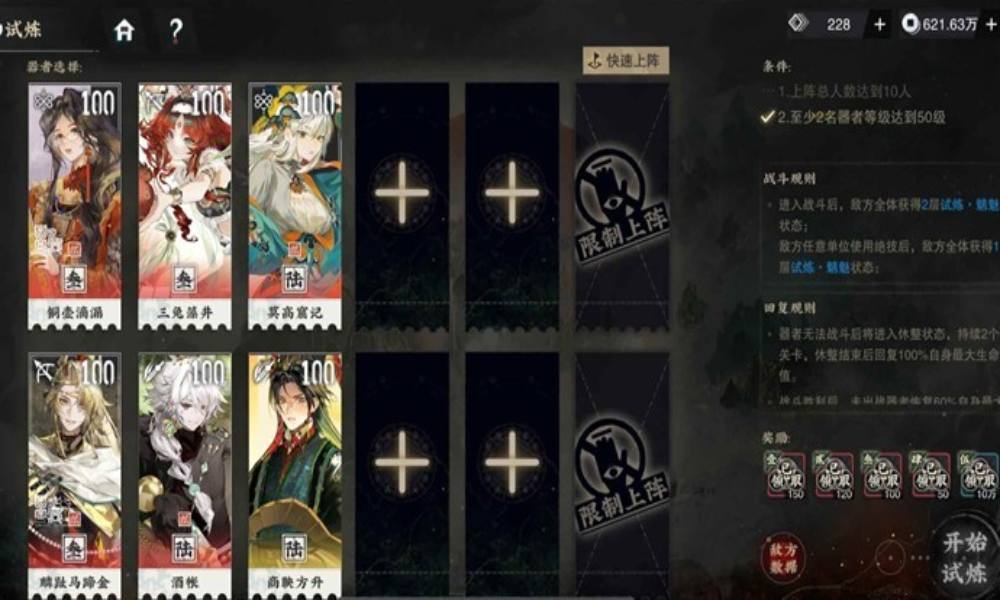 物华弥新新试炼通关攻略 试炼计蒙五通关建议