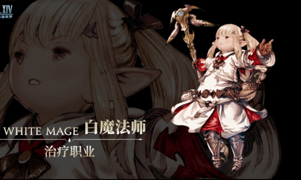 ff14手游白魔法师怎么玩 白魔法师职业详细攻略