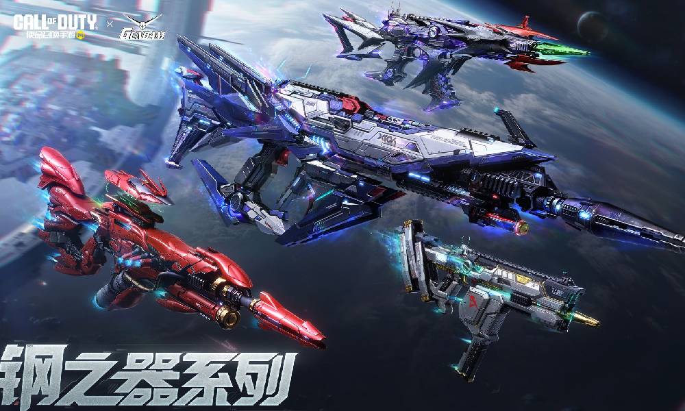 使命召唤手游高达联动 钢之器系列武器曝光