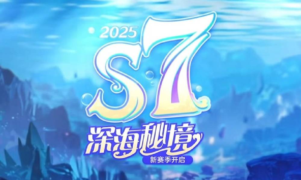 球球大作战S7赛季通行证深海秘境震撼上线