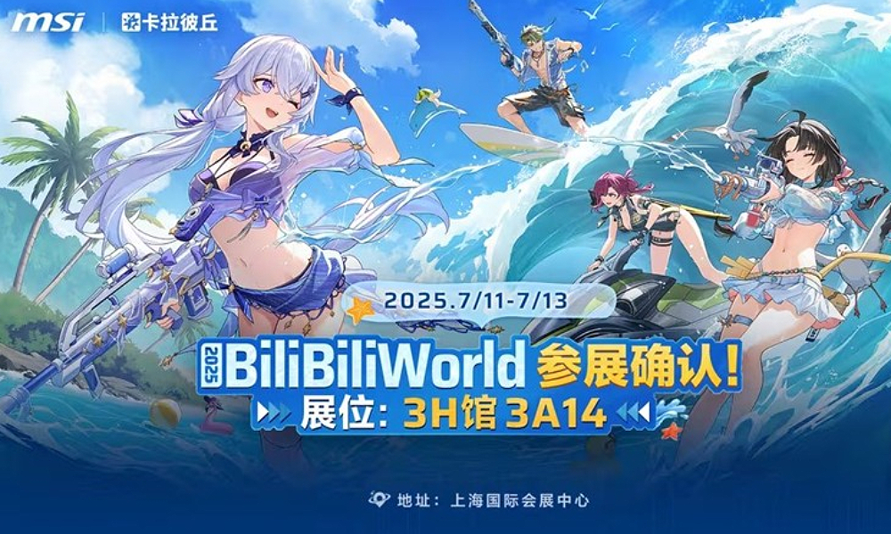 卡拉彼丘确认参展BW2025 官方准备现场好礼