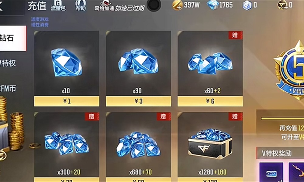 CF手游贵族1到9级要多少钱 VIP升级价格一览