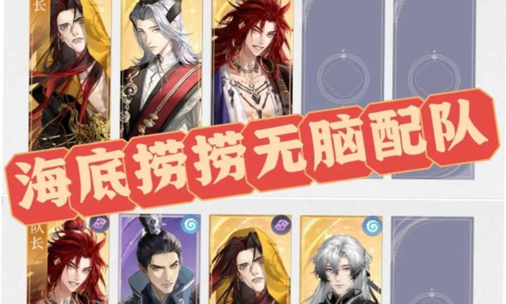 如鸢海底捞捞无脑配队 海里捞捞怎么打攻略