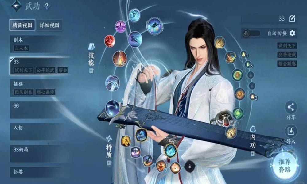 逆水寒手游新版本3.1.1 神相33攻略优化版