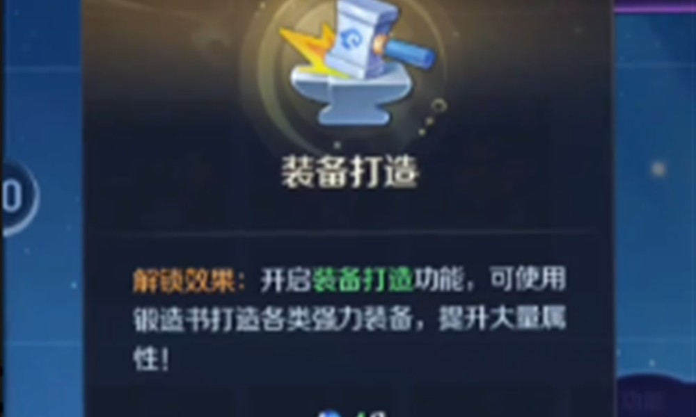 灵兽大冒险装备怎么打造 装备打造系统详细解析