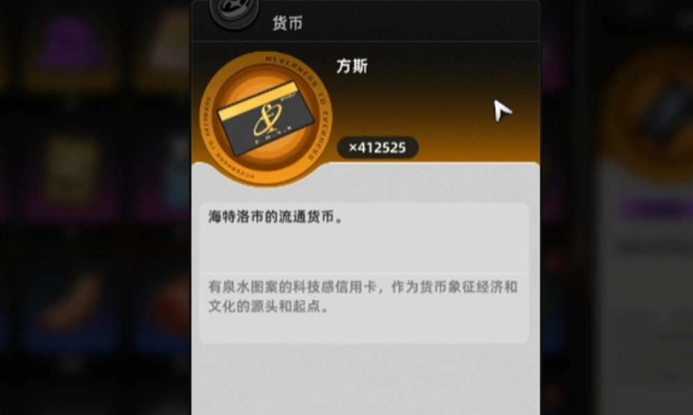 异环货币怎么获取 甲硬币方斯获取方法详解