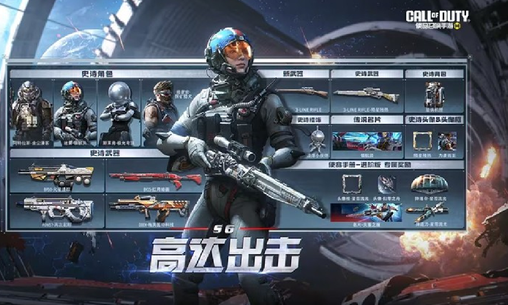 使命召唤手游S6使命手册高达出击强势来袭