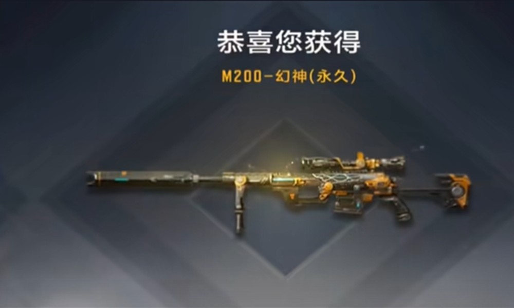 CF手游M200幻神怎么获得 M200幻神获取方法