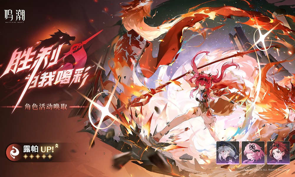 鸣潮全新角色露帕上线 新角色活动唤取卡池开启