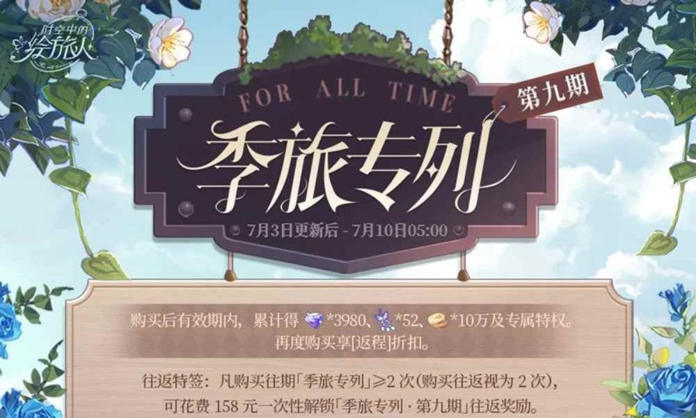 时空中的绘旅人季旅专列 第9期专列即将开启