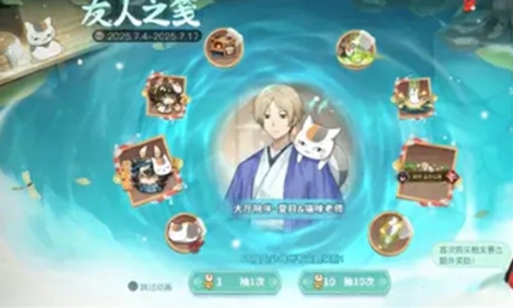 决战平安京 夏目友人帐联动什么时候开始