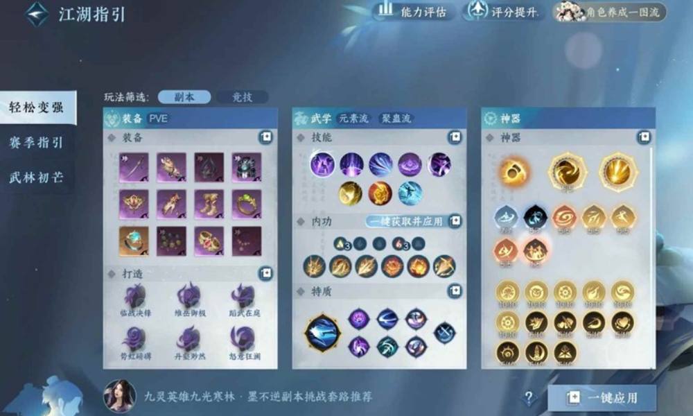 逆水寒手游两周秒伤增加攻略 伤害超级基础教学