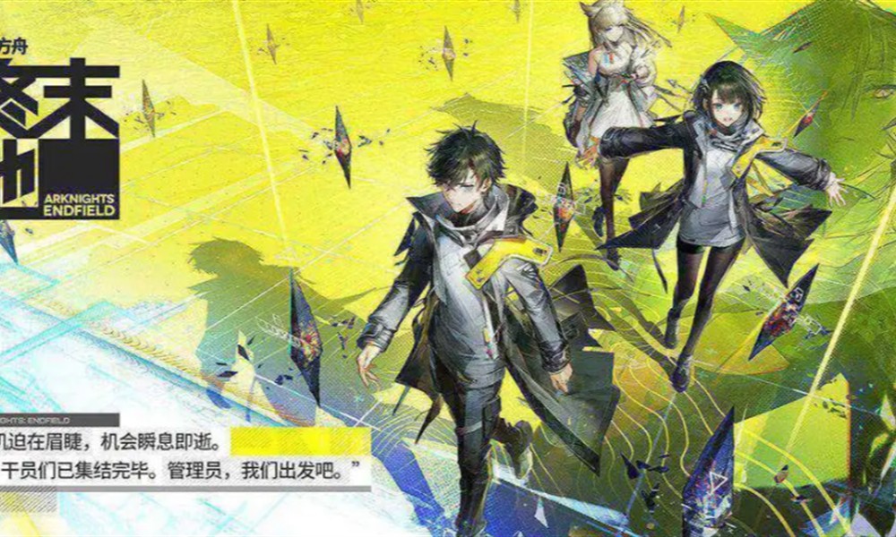 明日方舟终末地需要什么配置 设备要求详细说明