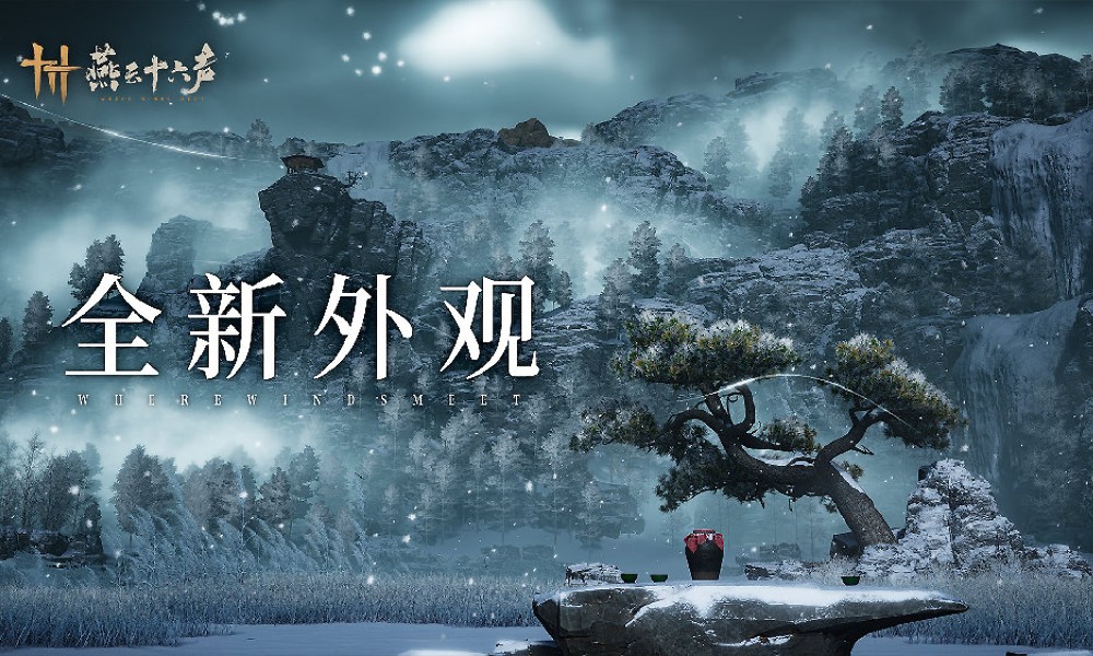 燕云十六声外观奇术上新 全新特效鳞跃天倾即将上线