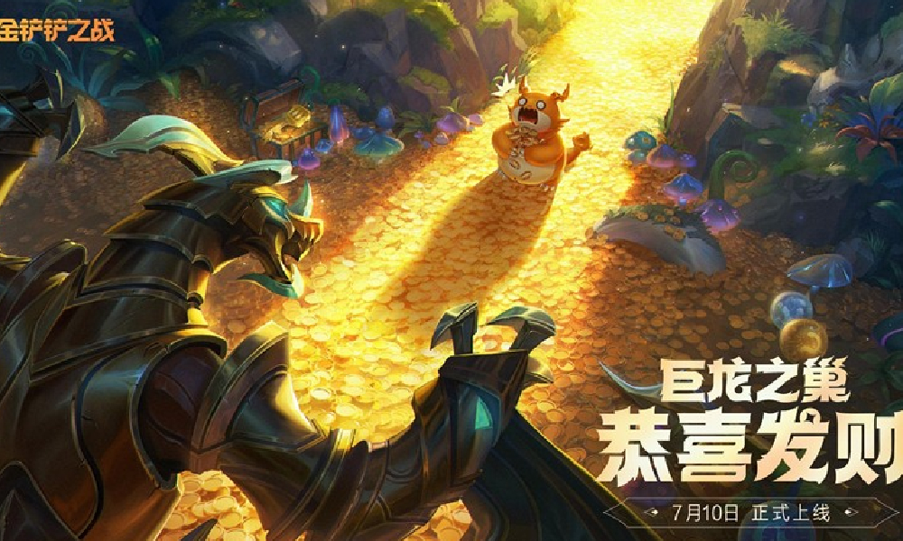 金铲铲之战恭喜发财遇上巨龙之巢视频发布