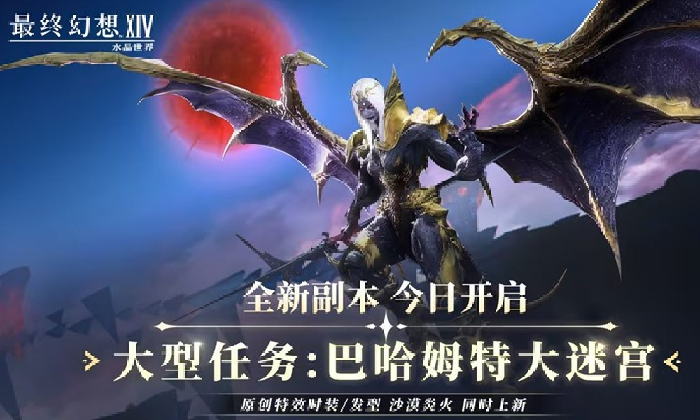 FF14手游更新 全新副本与原创时装上新