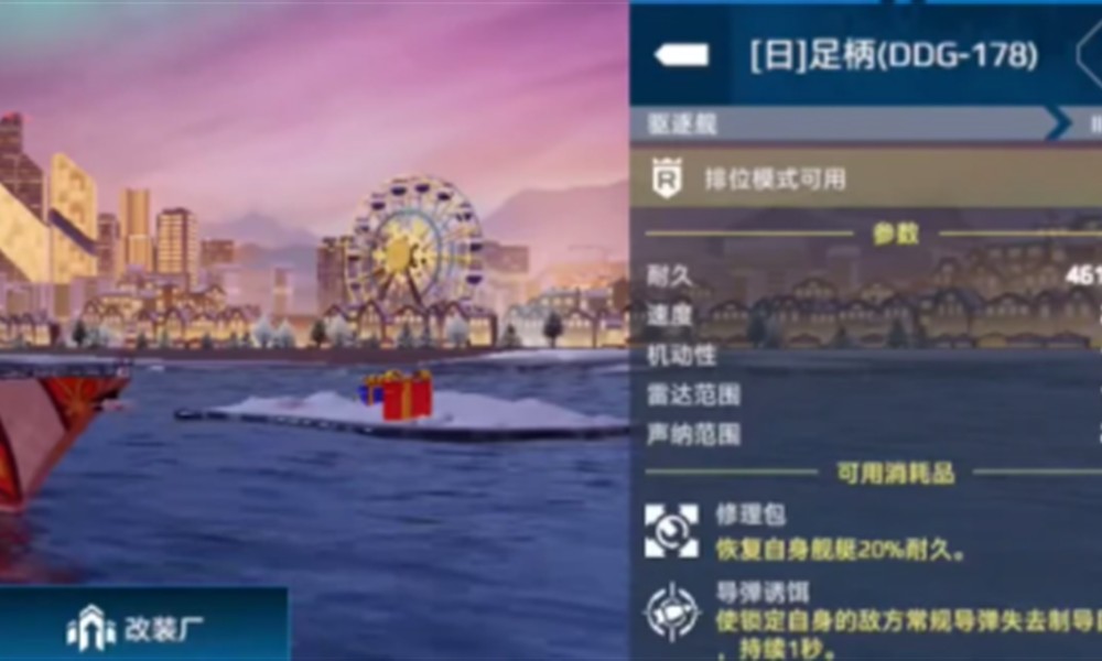 现代战舰足柄号厉害吗 足柄号性能实战解析